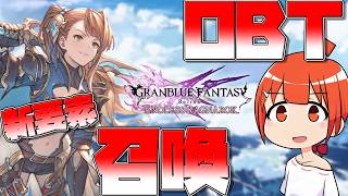 【リリンクER】新要素 召喚ってなんだ？？OBTやるぞ！【颯笥正華/Vtuber】