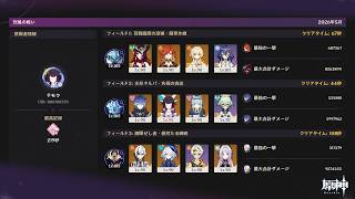 【原神】LunaⅤ　幽境の激戦　エクストラ