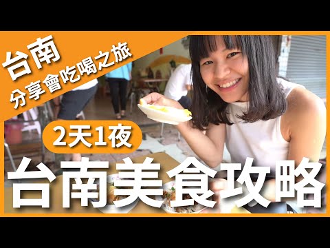 吃爆台南！在地人推薦的兩天一夜台南美食攻略｜阿和肉燥、老黃陽春麵、瑪黑家紅茶、烏邦圖書店、冰鄉、蝸牛巷、鼎富發豬油拌飯、鄭記蔥肉餅｜豬豬隊友 Scott & Wendy