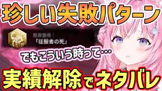 【ホロライブ切り抜き】こよりがネファリスに挑戦！大技阻止に失敗する珍しいパターンでも進めていくと、まさかの実績解除でネタバレwしかし伏線の可能性を察する！【博衣こより/アークナイツ:エンドフィールド】