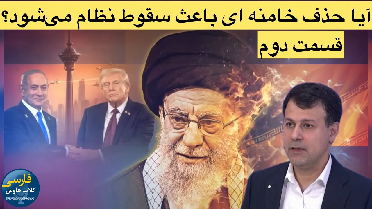 از حذف فیزیکی رهبر تا شرایط سیاسی پیش رو؛با علی حسین قاضی زاده(قسمت دوم)