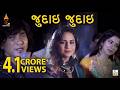 Judaai Judaai Vikram Thakor Ek Radha Ek Meera Zen Music Gujarati