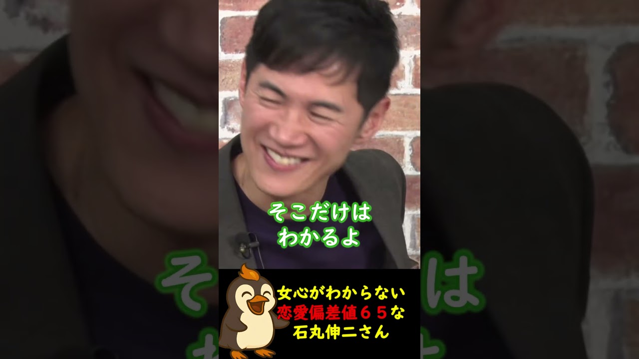 恋愛偏差値が低すぎて既婚者にイジられまくる石丸伸二 【石丸伸二/リハック/切り抜き】【石丸伸二ショート】#恋愛病院 #政治  #リハック #箕輪厚介 #石丸伸二 #切り抜き  #shorts