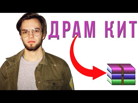 СЛИВ ДРАМ КИТОВ IY BEATS (Premium Drum Kit, IY Beats - Drum Kit)
