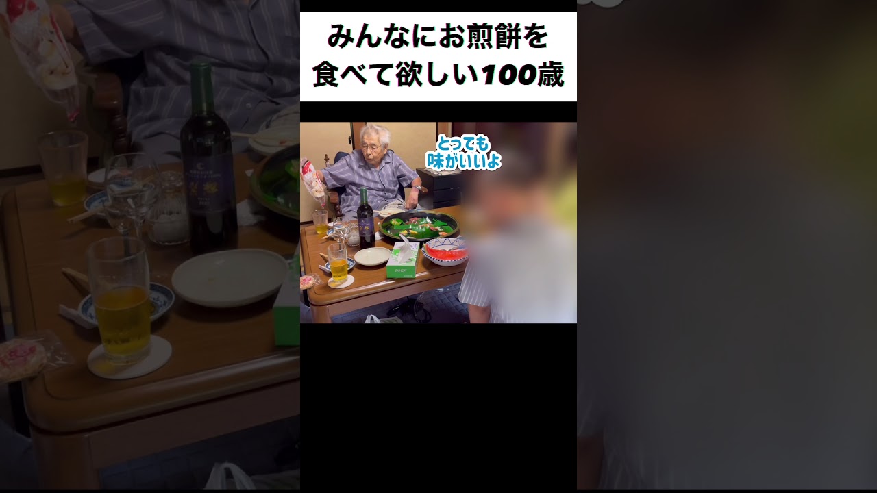 みんなにお煎餅を味わって欲しい100歳。