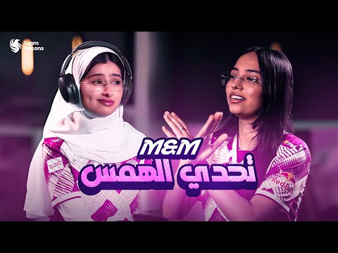 Mary & Madv Whisper Challenge | تحدي الهمس مع مادفي وماري 🔇😂
