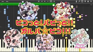 バンドリ ピコっと パピっと ガルパピコ أغاني Mp3 مجانا