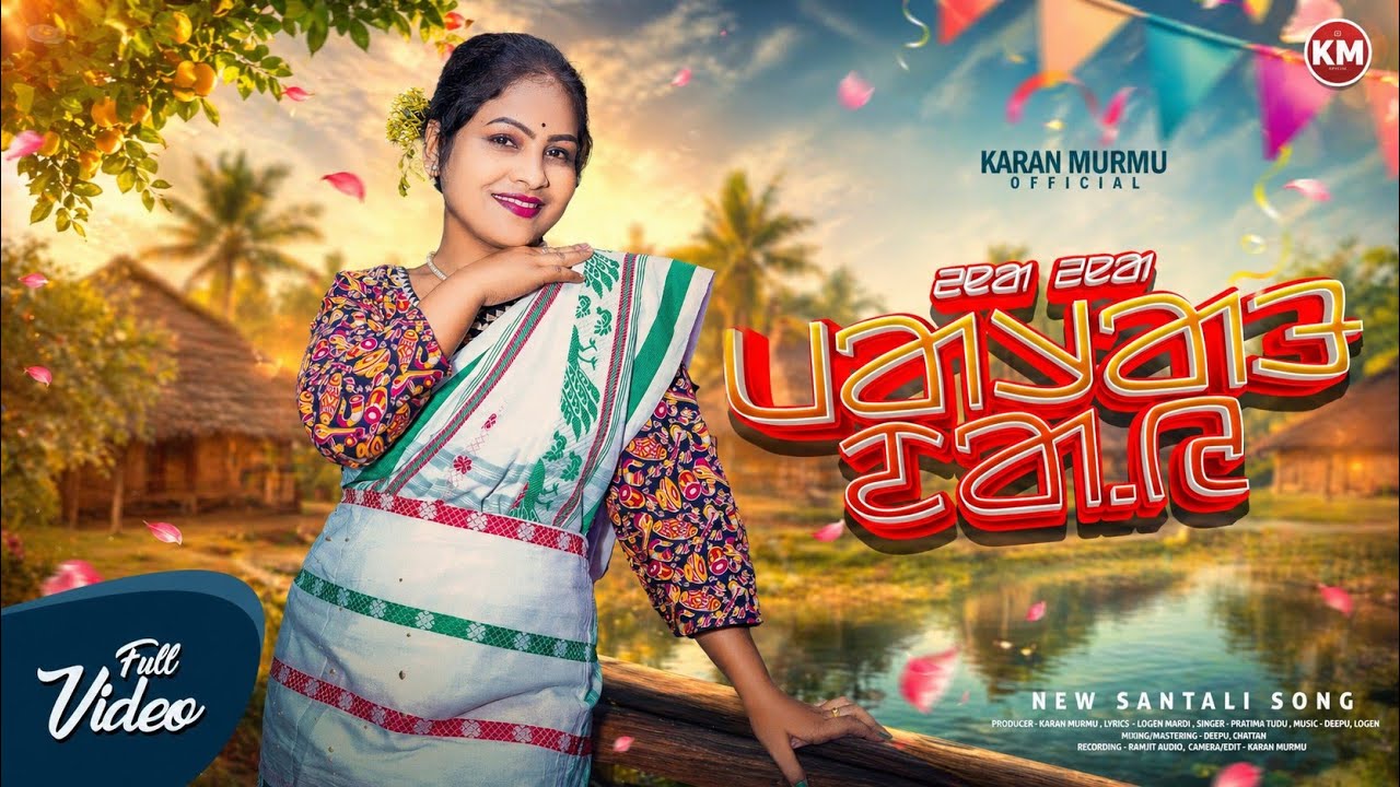 Ena Ena Marang Dai Santali Song Thumbnail