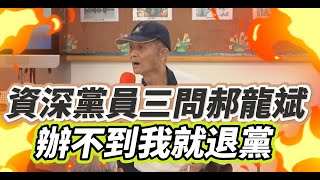 [討論]國民黨老藍男是不是對基層的黨員都很傲慢?