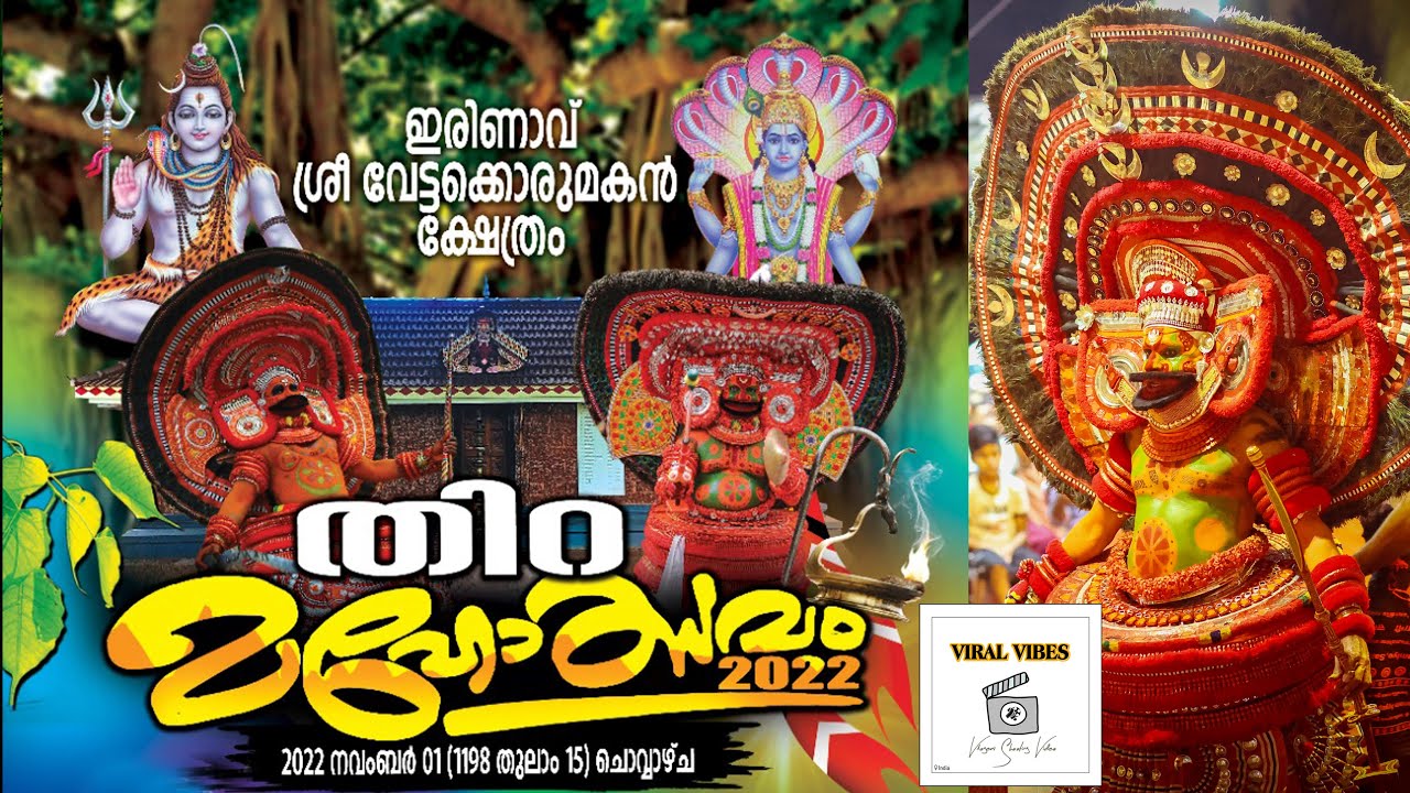 Kannur Irinave Sree Vettakkorumakan Kshetram