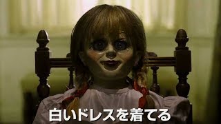 映画『アナベル 死霊人形の誕生』予告編