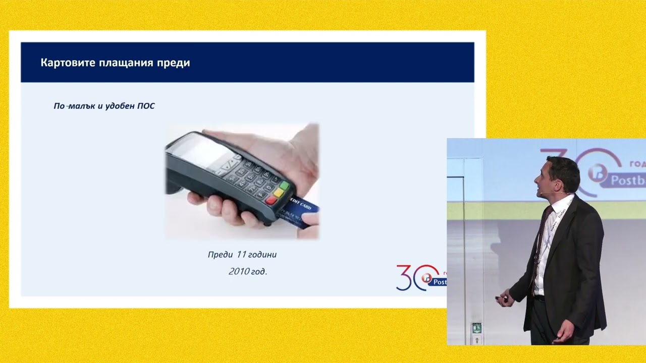 Зад кулисите на SmartPOS