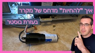 פרק #137​ - איך לנסות ולהחיות מדחס של מקרר שלא עובד [התקנת בוסטר]