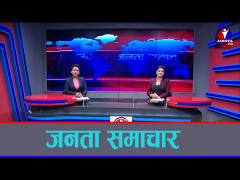 Janata Samachar | जनता समाचार - 2077 Kartik 09