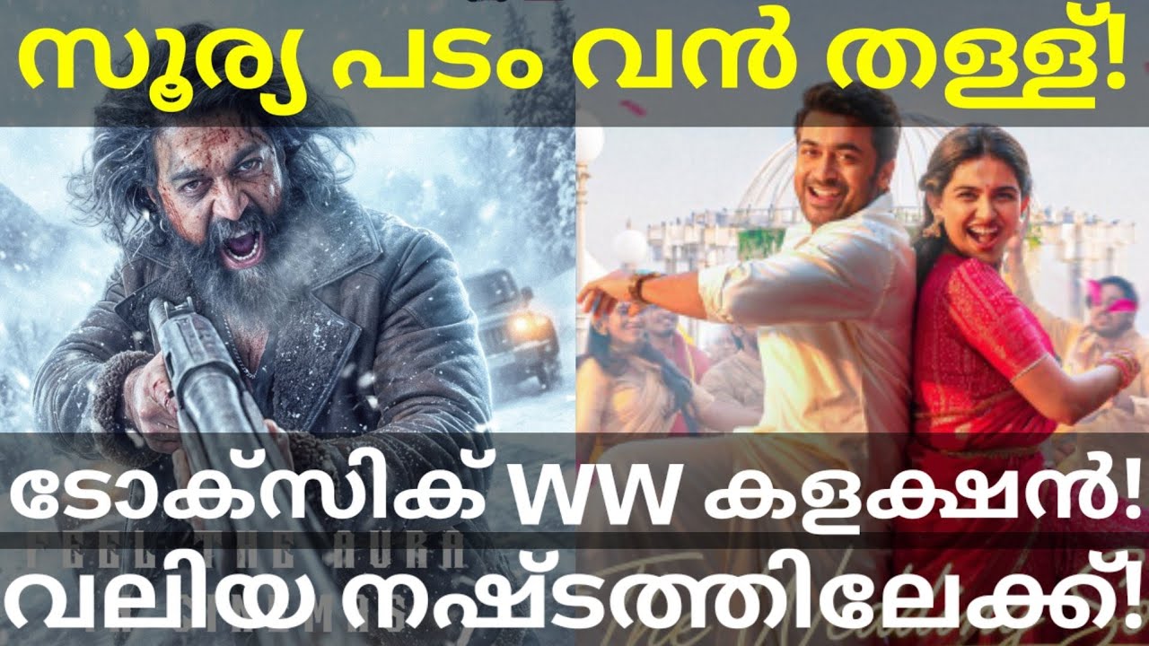 Vishwanath Official Boxoffice Collection |Toxic Collection and Loss #Suriya #VishwanathandSons #Yash