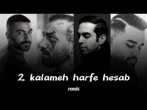 ریمیکس جدید"دو کلمه حرف حساب"سهیل مهرزادگان، هیچکس، بهرام، و امیر تتلو