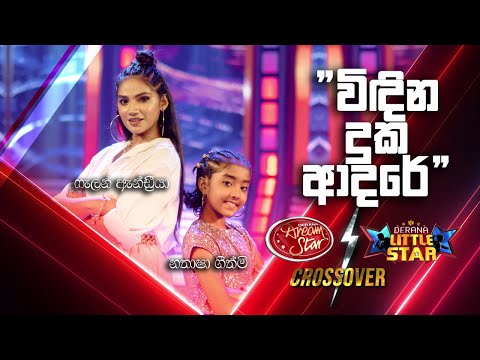 "විඳින දුක ආදරේ" | Falan & Nathasha | Star Crossover