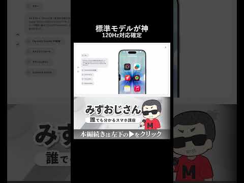 iPhone17標準モデルが神機確定 120Hz対応でプロ並みの滑らかさを実現