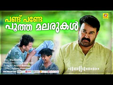 Pandu Pande Pootha Malarukal Malayalam Song | Oru Dinam | Big Brother | Mohanlal