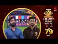 Bigg Boss Telugu 9 Day 79 Promo 1 Captain Clash Nagarjuna Star Maa