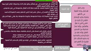 صورة شرح «منهاج الطالبين وعمدة المفتين» كتاب الحج