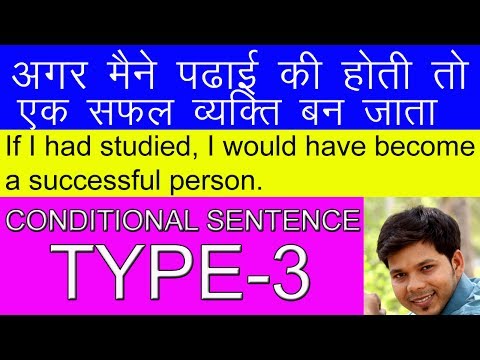 CONDITIONAL SENTENCE TYPE- 3 Video
