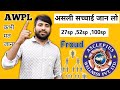 Awpl Asclepius Wellness Pvt Ltd AWPL की सच्चाई का हुआ पर्दाफ�