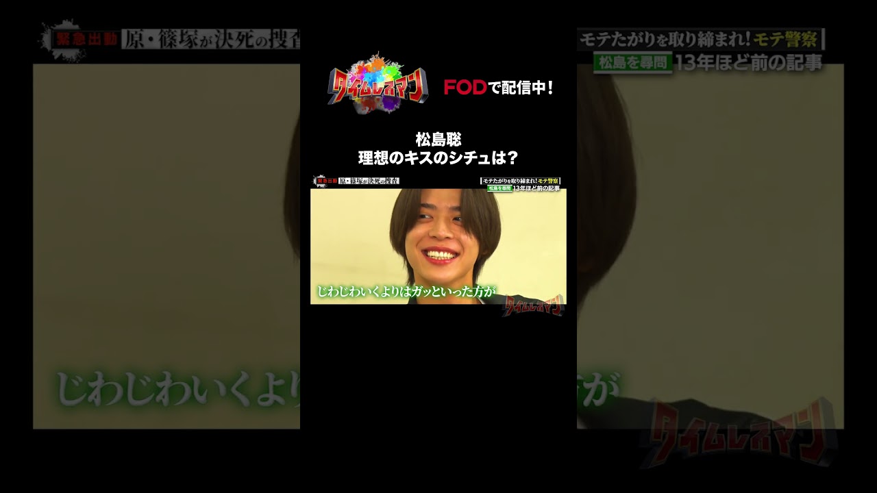 #FOD で好評配信中！ #タイムレスマン