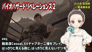 [BR2_41]久々にEXストーリーをやります。一之瀬ありふの雑実況。バイオハザード・リベレーションズ2。