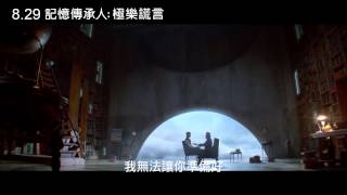 《記憶傳承人極樂謊言》中文版前導預告│免費看電影APP