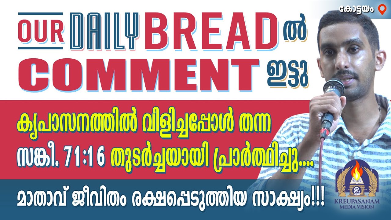 Daily Bread ൽ Comment ഇട്ടു ; കൃപാസനത്തിൽ വിളിച്ചപ്പോൾ തന്ന സങ്കീ. 71:16 തുടർച്ചയായി പ്രാർത്ഥിച്ചു