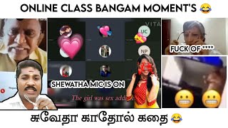 Online class Funny video Tamil  Part - 4  Shewatha