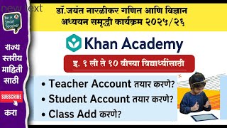 #Khan_Academy_Registration  #teacher_student_account तयार करणे