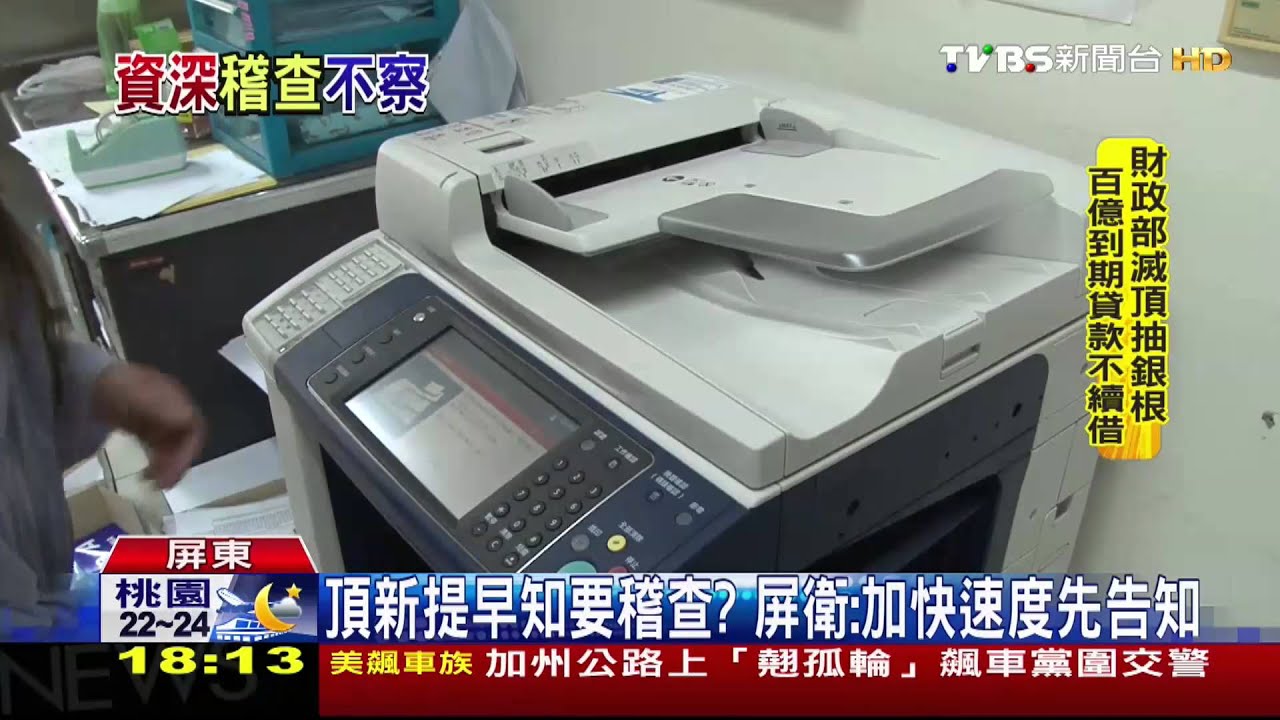 劣油風暴/機密文件傳頂新 稽查員蔡青蓉列被告