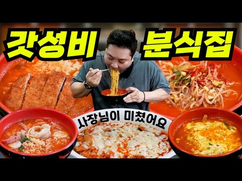 라면 금단현상 와서 못 참고 달려간 가성비 미친 분식집!!!
