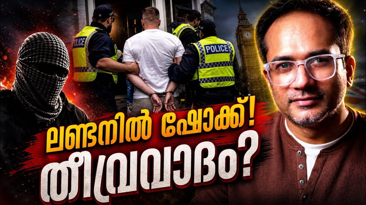 ഇനി കുറച്ച് UK വാർത്തകൾ!! #arifhussain 
