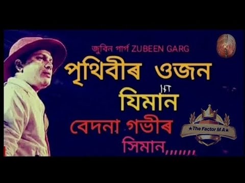 পৃথিবীৰ ওজন যিমান ❤️ Cover