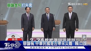 Re: [討論] 明天副總統辯論