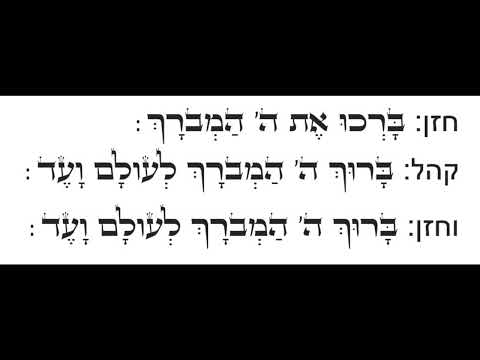 001 ברכו את ה' המבורך