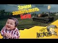 Зачем захватывать базу в World of Tanks (wot) 
