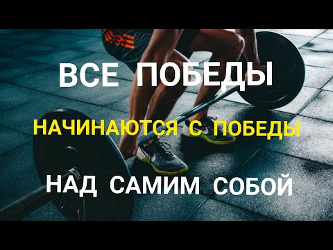 Тренируй характер и мышления - Лучшая Мотивация