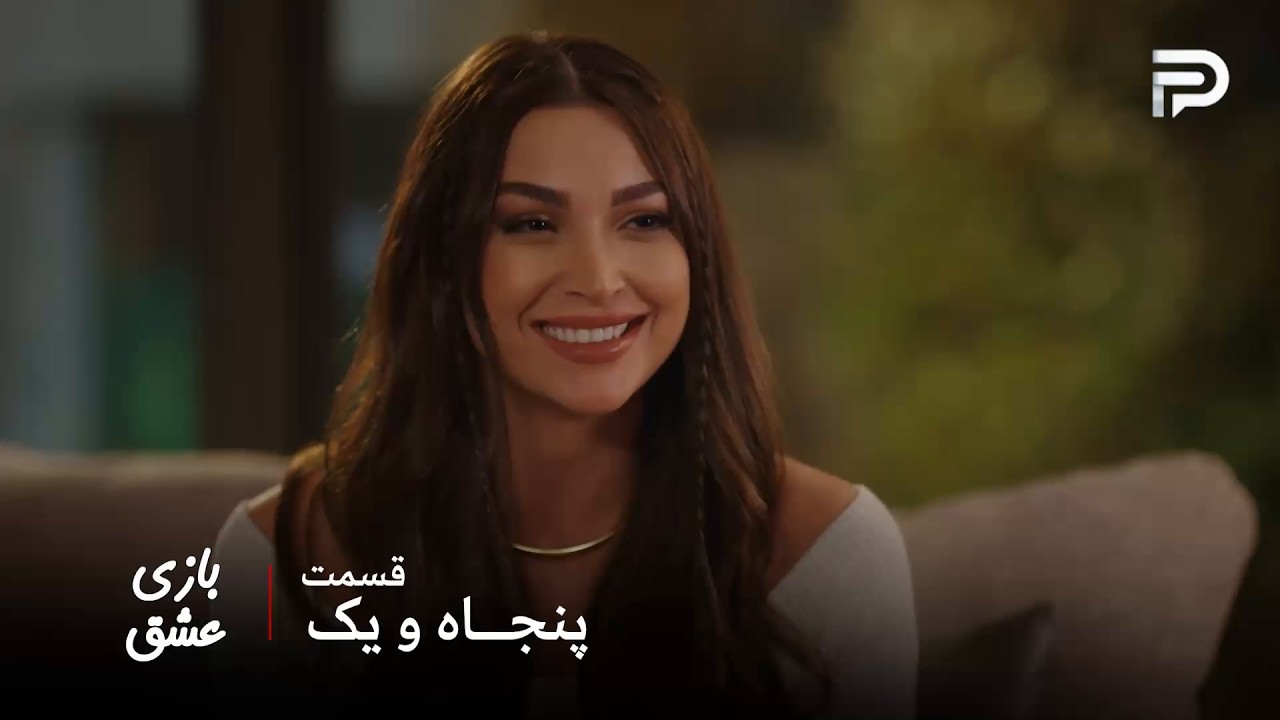 سریال عربی " بازی عشق" | قسمت 51 | نینا مالک رو از همه بهتر میشناسه