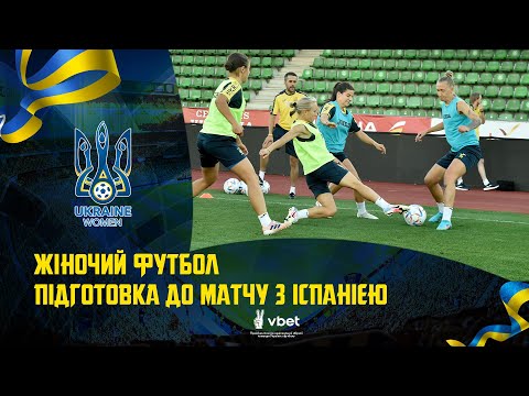 Жіночий футбол. Підготовка до матчу з Іспанією