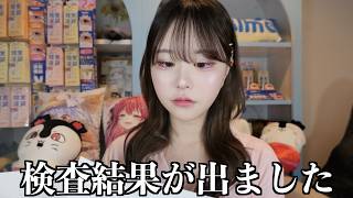 【甲状腺機能低下】ご指摘頂いていた病気について