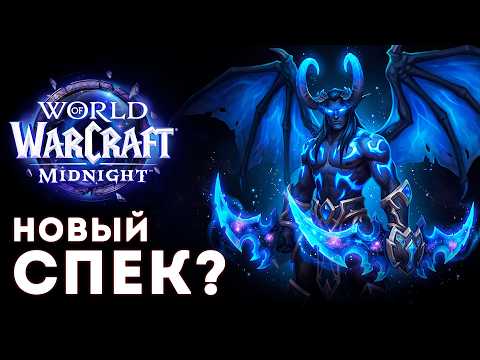 THIRD DH SPEC! Devourer Review in WoW Midnight