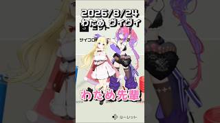 わためにキスするヴィヴィ#ホロライブ切り抜き #角巻わため #ヴィヴィ