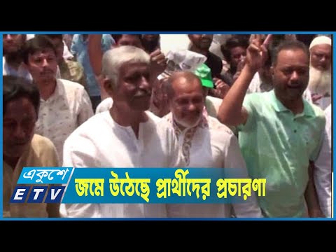 জমে উঠেছে গাজীপুর সিটি কর্পোরেশন নির্বাচনের প্রার্থীদের প্রচারণা