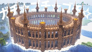 【Minecraft】ガチ☆ゴチ☆ゴチなコロッセオの作り方【マインクラフト】【マイクラ建築】【作り方】【解説】【サバイバル建築】How to build a mud brick Colosseum