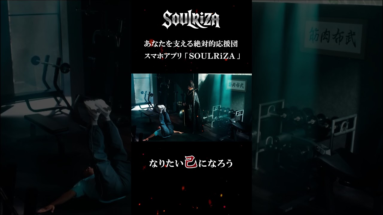 なりたい自分になる。AIアバター信長があなたを応援「筋トレの伴走者」編30秒_01│アプリSOULRiZA Vertical