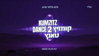 נחמן פילמר | סט קומזיץ טאנץ #2 | מוזיקה חסידית אלקטרונית | kumzitz dance set